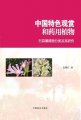 (image for) Characteristic Ornamental and Medicinal Plants in China - classification and study of the genus Lycoris