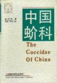 (image for) The Coccidae of China