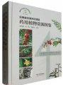 (image for) Atlas of Medicinal Plant Resources in Hongta District, Yuxi City, Yunnan Province