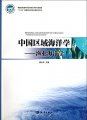 Regional Oceanography of China Seas-Fisheries Oceanography