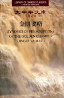 (image for) (Library of Chinese Classics)Synopsis of Prescriptions of the Golden Chamber
