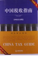 (image for) China Tax Guide