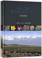 (image for) Illustration of Common Eremophytes in Cold and Arid Regions of China (2 vols.) (Zhong Guo Han Qu Han Qu Chang Jian Huang Mo Zhi Wu Tu Jian