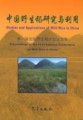 (image for) Proceedings of the First National Conference on Wild Rice in China-Studies and Application of Wild Rice in China