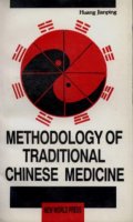 (image for) Methodology of Traditional Chinese Medicine