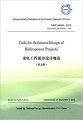 (image for) Code for Sediment Design of Hydropower Projects(NB/T 35049-2015)