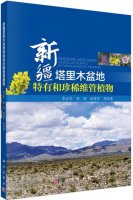 (image for) Endemic and rare Vascular Plants in Tarim Basin of Xinjiang