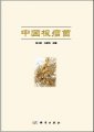 (image for) Rhizobia in China (Zhong Guo Gen Liu Jun)