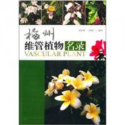 (image for) A Checklist of Vascular Plants in Meizhou