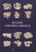 (image for) The Biological Characteristics and Cultivation Technology of Wild Mushrooms