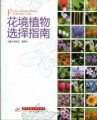 (image for) Flower Border Plants Selection Guide