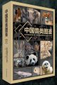 (image for) Handbook of the Mammals of China
