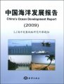 (image for) China's Ocean Development Report（2009）