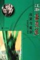 (image for) Appreciation and Identification of Cymbidium goeringii and Cymbidium faberi in Jiangsu and Zhejiang