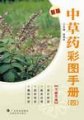 (image for) Atlas of Chinese Herbal Medicine (Vol.4)