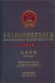 (image for) Laws and Regulations of the People's Respublic of China(Social Law)