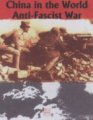 (image for) China in the world Anti-Fascist War