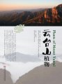 (image for) Plants of Mount Yuntai