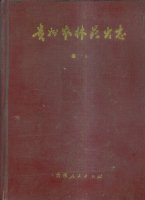 (image for) The Agricultural and Forestry Insect Fauna of Guizhou (Vol.1)