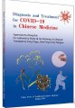 (image for) Diagnosis and Treatment for COVID-19 in Chinese Medicine