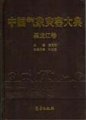 (image for) Encyclopedia of Meteorological Disasters in China—Heilongjiang(Zhongguo Qixiang Zaihai Dadian-Heilongjiang)