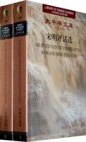 (image for) (Library of Chinese Classics)Selected Chinese Stories of the Song and Ming Dynasties（2 volumes）