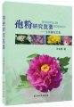 Sporopollen Research: Selected Papers of Wang Xianzeng