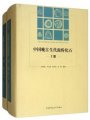 (image for) The Late Paleozoic Spores and Pollen of China (2 volumes set)