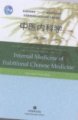 (image for) Chinese Medicine Series: Internal Medicine of Traditional Chinese Medicine (Bilingual Textbook)