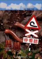 (image for) Watching Millipede