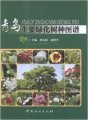 (image for) Atlas of Qingdao Main Greening Trees