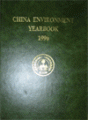 (image for) China Environmental Yearbook 1996