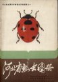 (image for) Hebei Ladybird Atlas