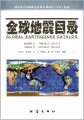 (image for) Global Earthquake Catalog
