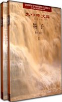 (image for) (Library of Chinese Classics)Mozi（2 volumes）