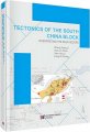 (image for) Tectonics of the South China Block:Interpreting the Rock Record