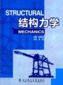 (image for) Structural Mechanics