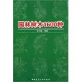 (image for) 1,600 Species of Landscape Trees (YUAN LIN SHU MU 1600 ZHONG)