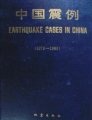 (image for) Earthquake Cases in China (1976-1980)
