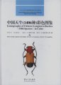 (image for) Iconography of Chinese Longicorn Beetles (1406 Species) in Color