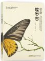 (image for) Records of Butterflies in Anhui Province