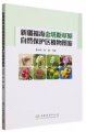 (image for) Atlas of Plants in Jintasi Grassland Nature Reserve in Fuhai, Xinjiang