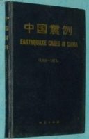 (image for) Earthquake Cases in China (1966-1975)