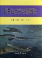 (image for) Atlas of Aquatic Animals of Changbai Mountain