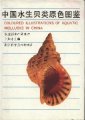 (image for) Coloured Illustrations of Aquatic Mollusks in China