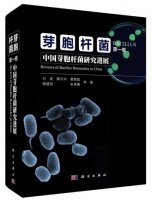 (image for) Bacillus (vol.1) Reviews of Bacillus Researches in China