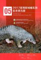 (image for) The Red Lists of Terrestrial Mammals of Taiwan, 2017