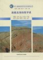 (image for) Contributions to the 8th international congress on the jurassic system --The Jurassic System of Northern Xinjiang, China