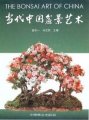 (image for) The Bonsai Art of China