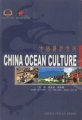 (image for) China Ocean Culture